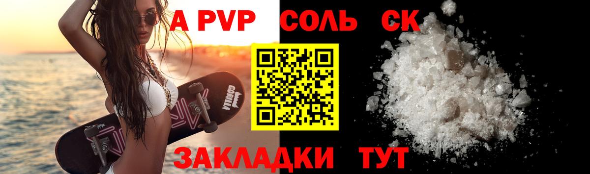 Альфа ПВП СК КРИС  Вход с VPN  Новошахтинск  А ПВП кристаллы 