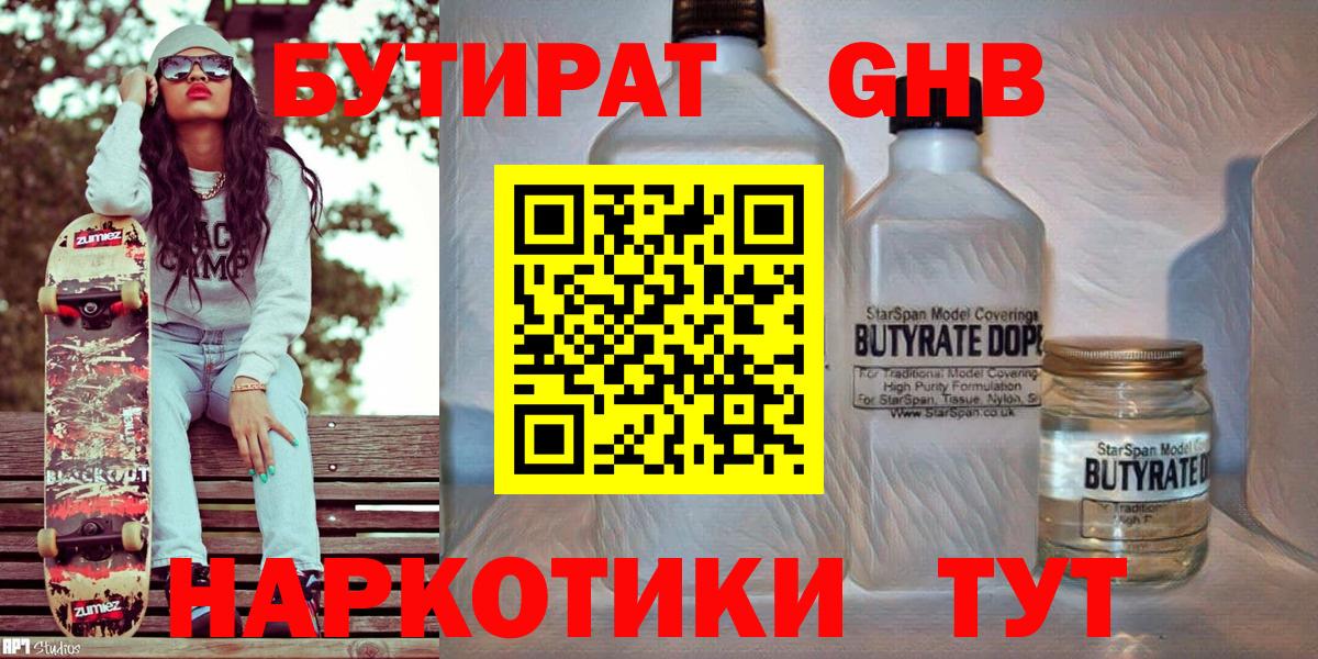 Бутират оксана Новошахтинск