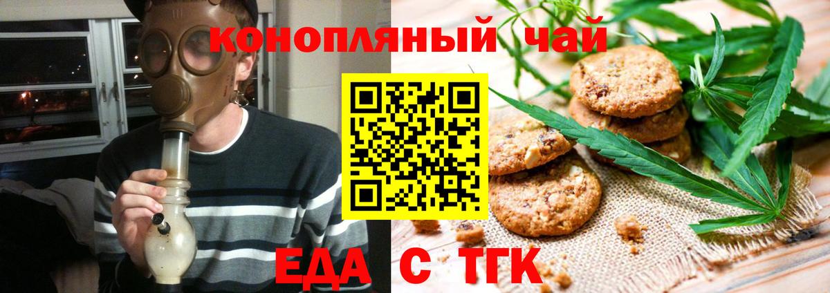 Еда ТГК марихуана  Вход с VPN  Новошахтинск 