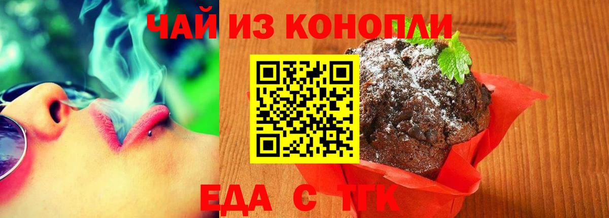 Печенье с ТГК конопля Новошахтинск