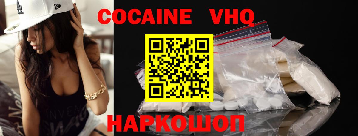 Кокаин 97% Новошахтинск