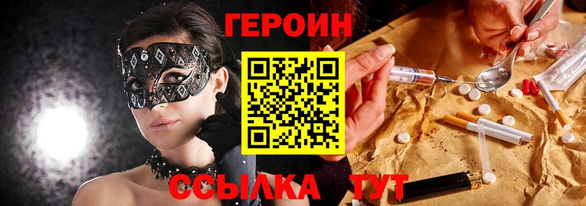 Героин Heroin Новошахтинск