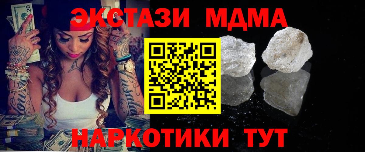 МДМА кристаллы Новошахтинск