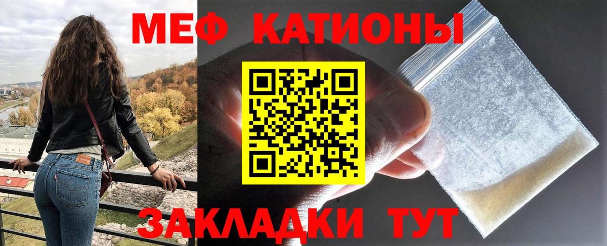Меф мяу мяу  Новошахтинск