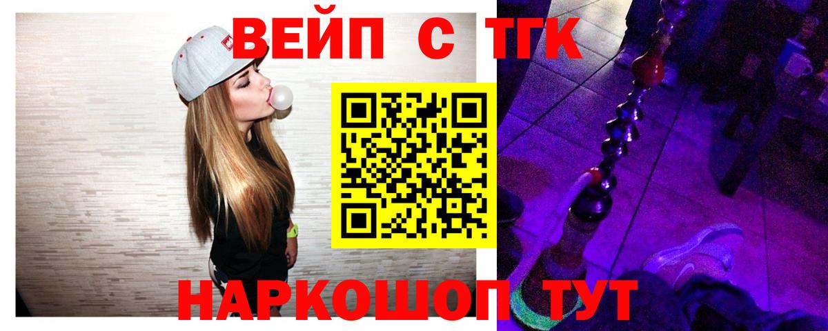 ТГК жижа Новошахтинск